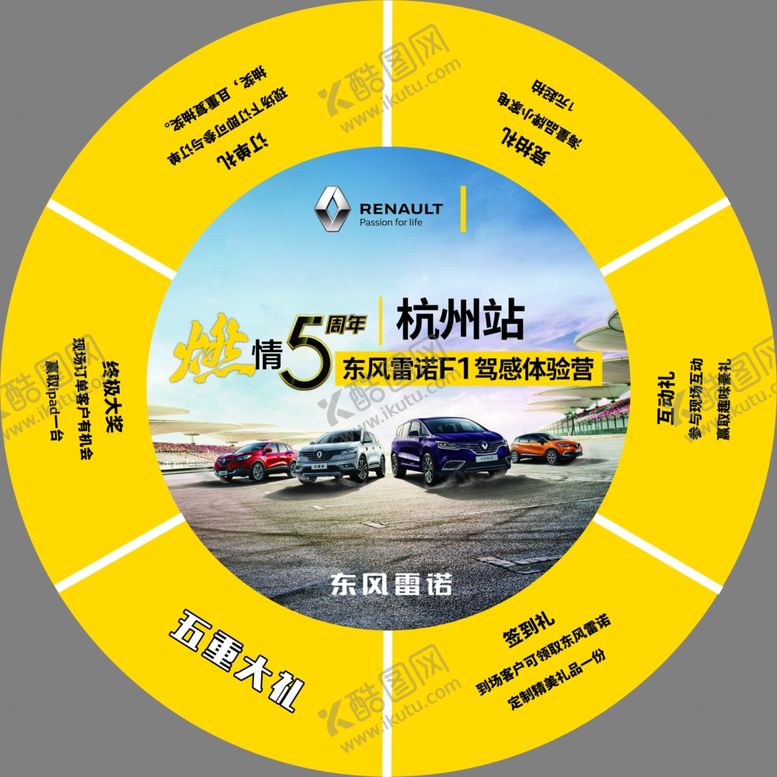 编号：29398610192154558408【酷图网】源文件下载-雷诺体验营地贴
