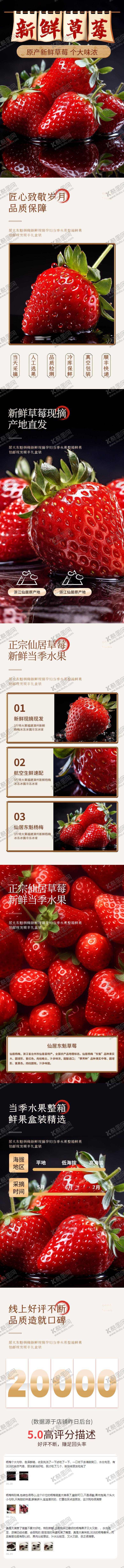 编号：40046403291713432222【酷图网】源文件下载-草莓电商详情页