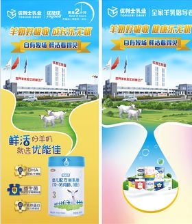 羊奶粉海报X展架