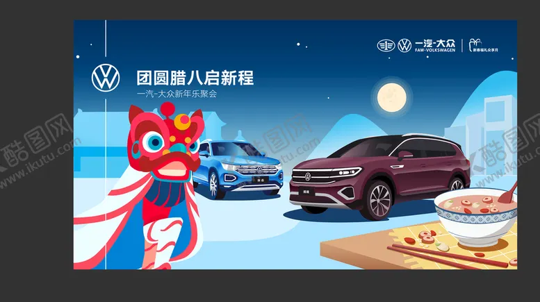 编号：65403809302043510213【酷图网】源文件下载-腊八新年乐聚会