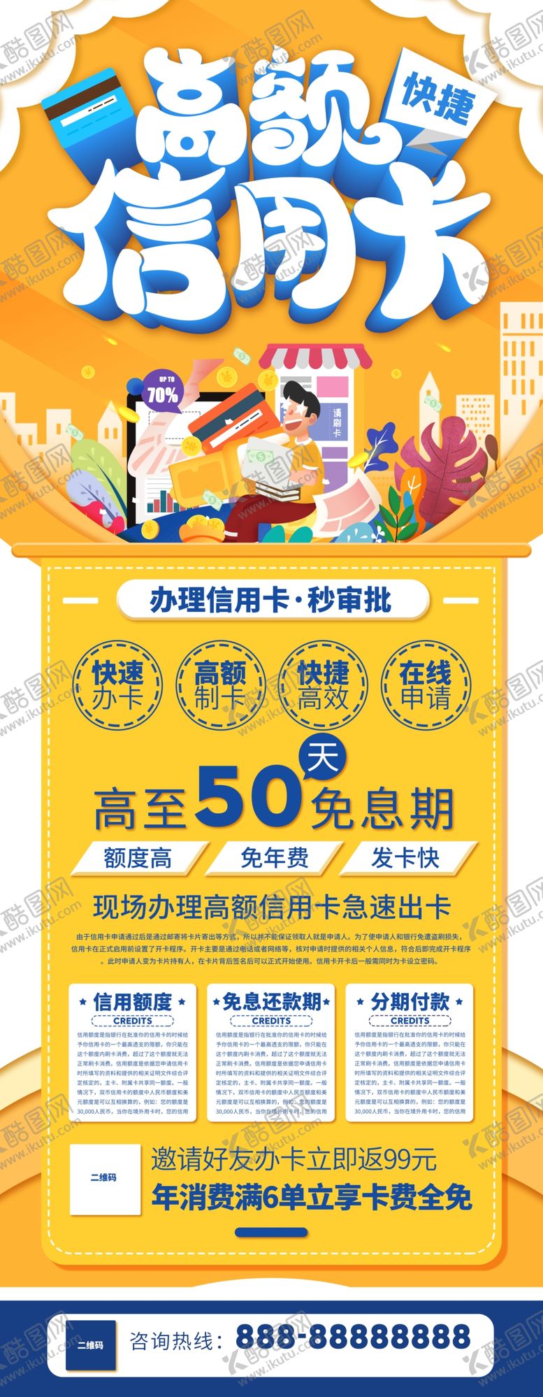 编号：45340404301045494297【酷图网】源文件下载-高额信用卡