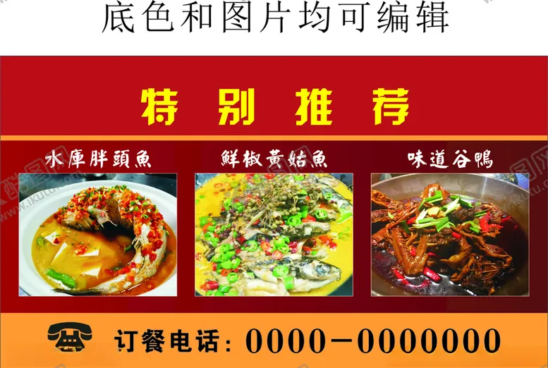 编号：12513905040530528377【酷图网】源文件下载-菜色特别推荐