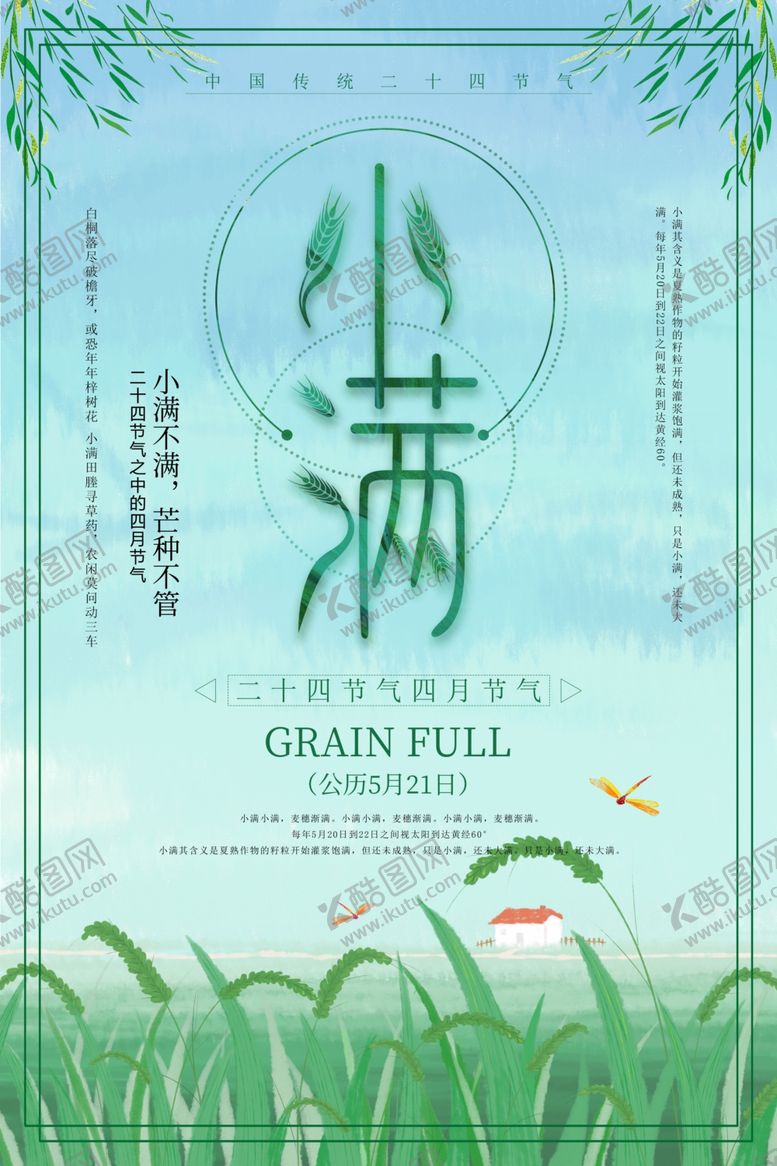 编号：46073710041151331305【酷图网】源文件下载-小满