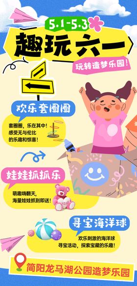 儿童节活动海报