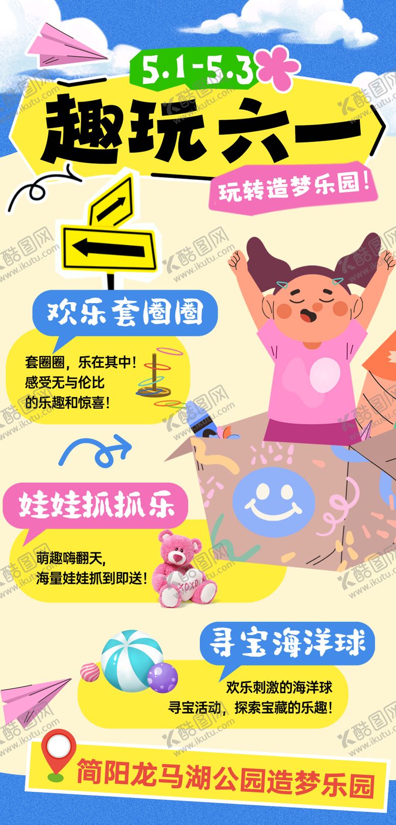 编号：26465603232002477541【酷图网】源文件下载-儿童节活动海报