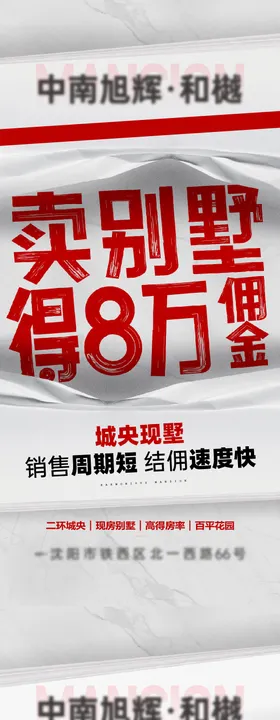 别墅促销海报