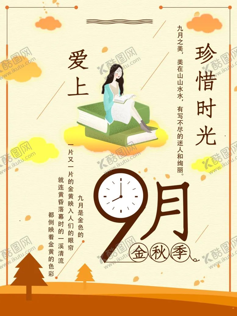 编号：50898201300230542754【酷图网】源文件下载-你好9月