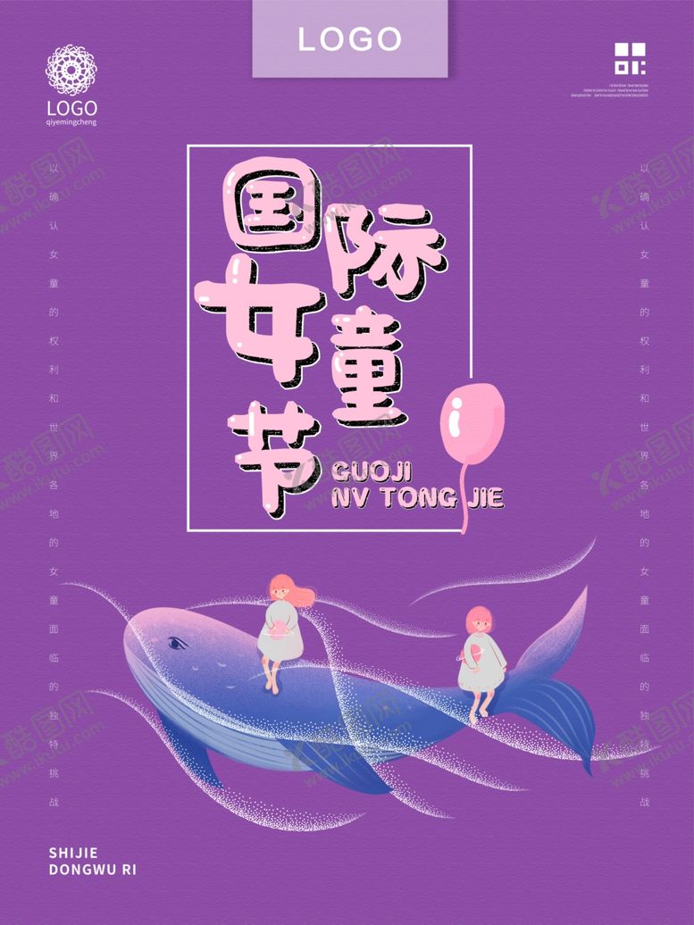 编号：20135910261701396193【酷图网】源文件下载-国际女童节