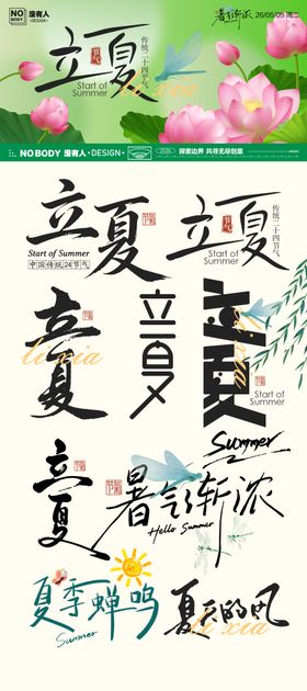 立夏节气标题icon