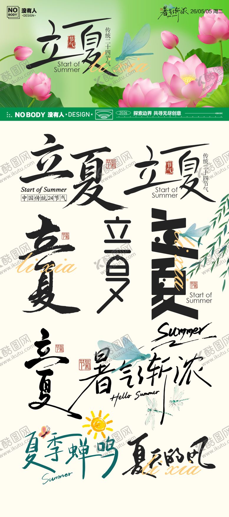 编号：18748204270225237801【酷图网】源文件下载-立夏节气标题icon