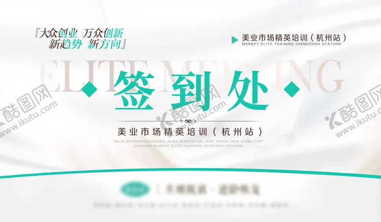 编号：26730111231941078014【酷图网】源文件下载-会议活动签到处展板