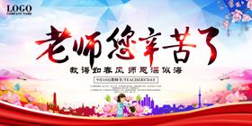 教师节快乐