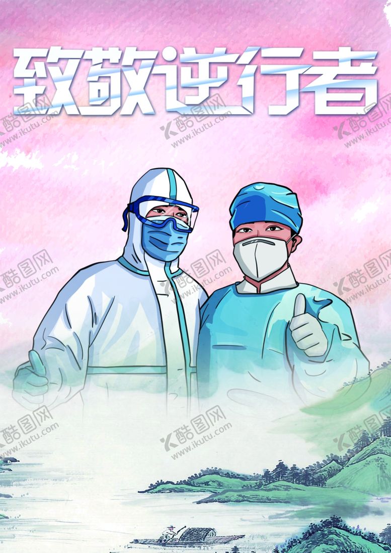 编号：53606710102256164337【酷图网】源文件下载-致敬