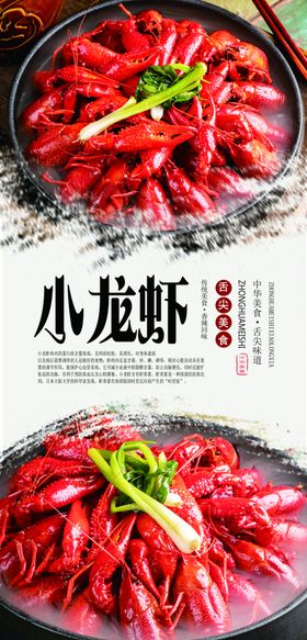 小龙虾美食海报