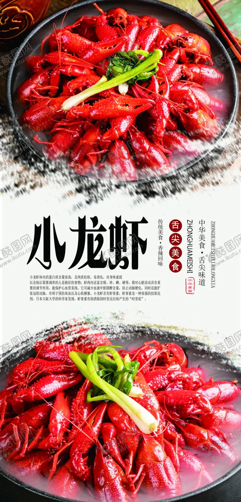 编号：31044307071700096691【酷图网】源文件下载-小龙虾美食海报