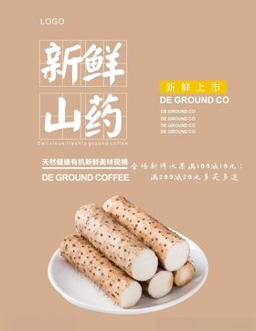 山药海报
