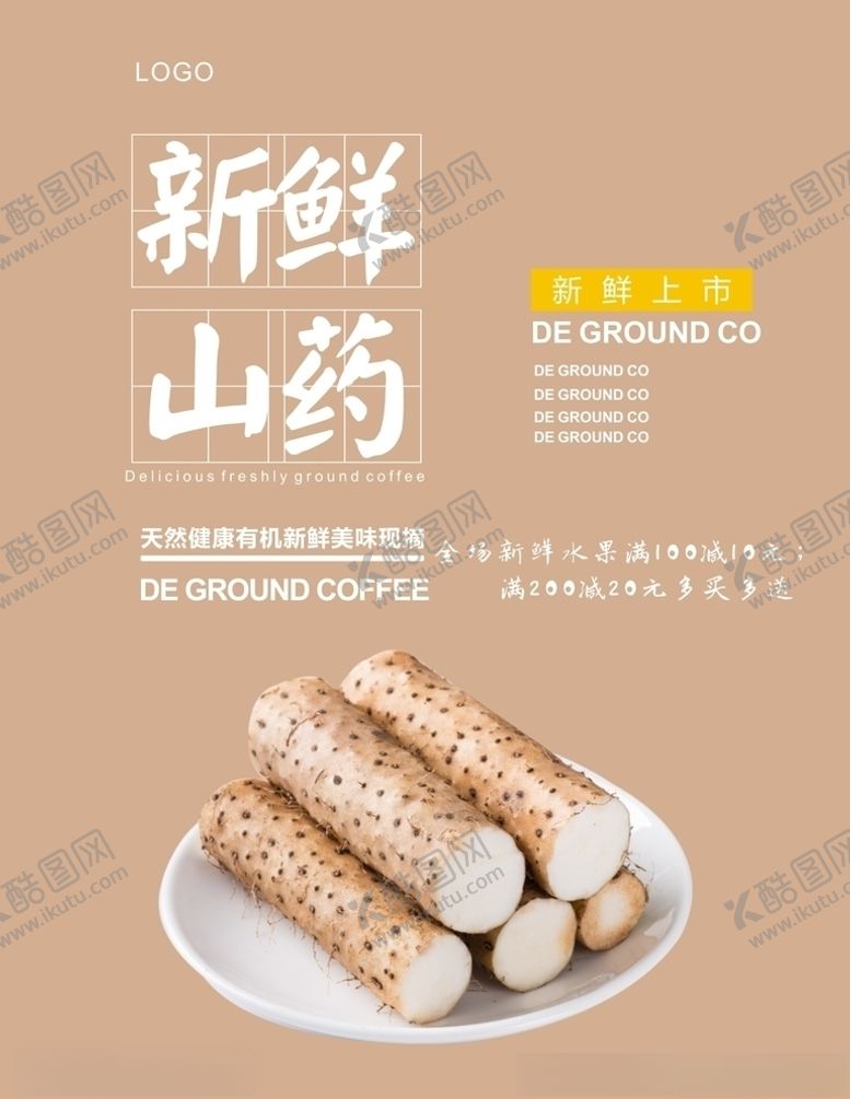编号：86553505021905445202【酷图网】源文件下载-山药海报
