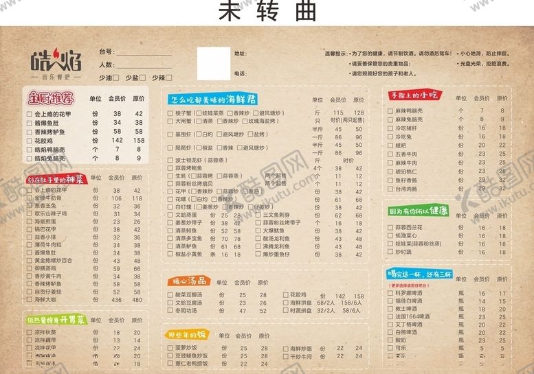编号：30866010011423407365【酷图网】源文件下载-菜单