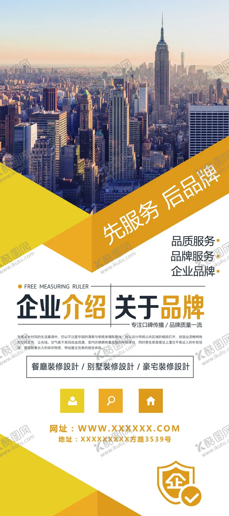 编号：44632509281926007378【酷图网】源文件下载-企业介绍