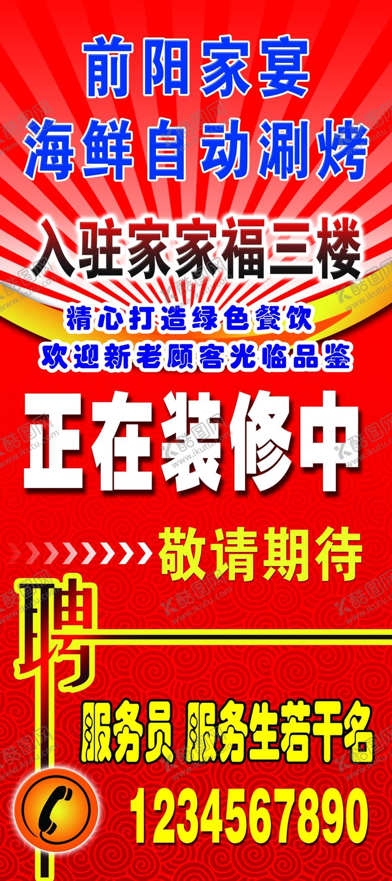 编号：14628805101635408820【酷图网】源文件下载-招聘展架