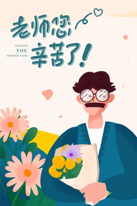 教师节海报展板模版图片设计