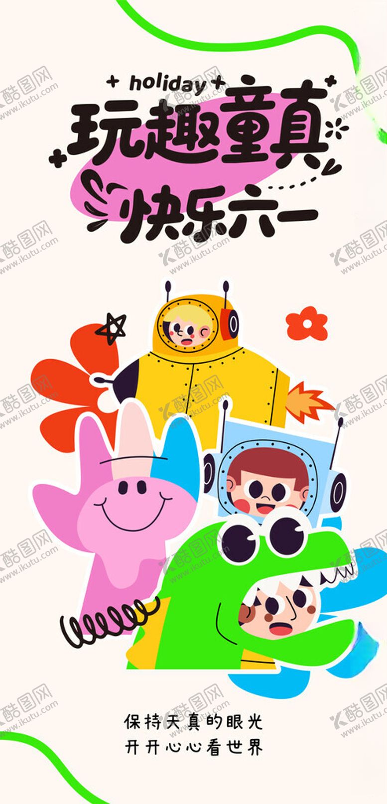 编号：32700905241354182750【酷图网】源文件下载-六一儿童节