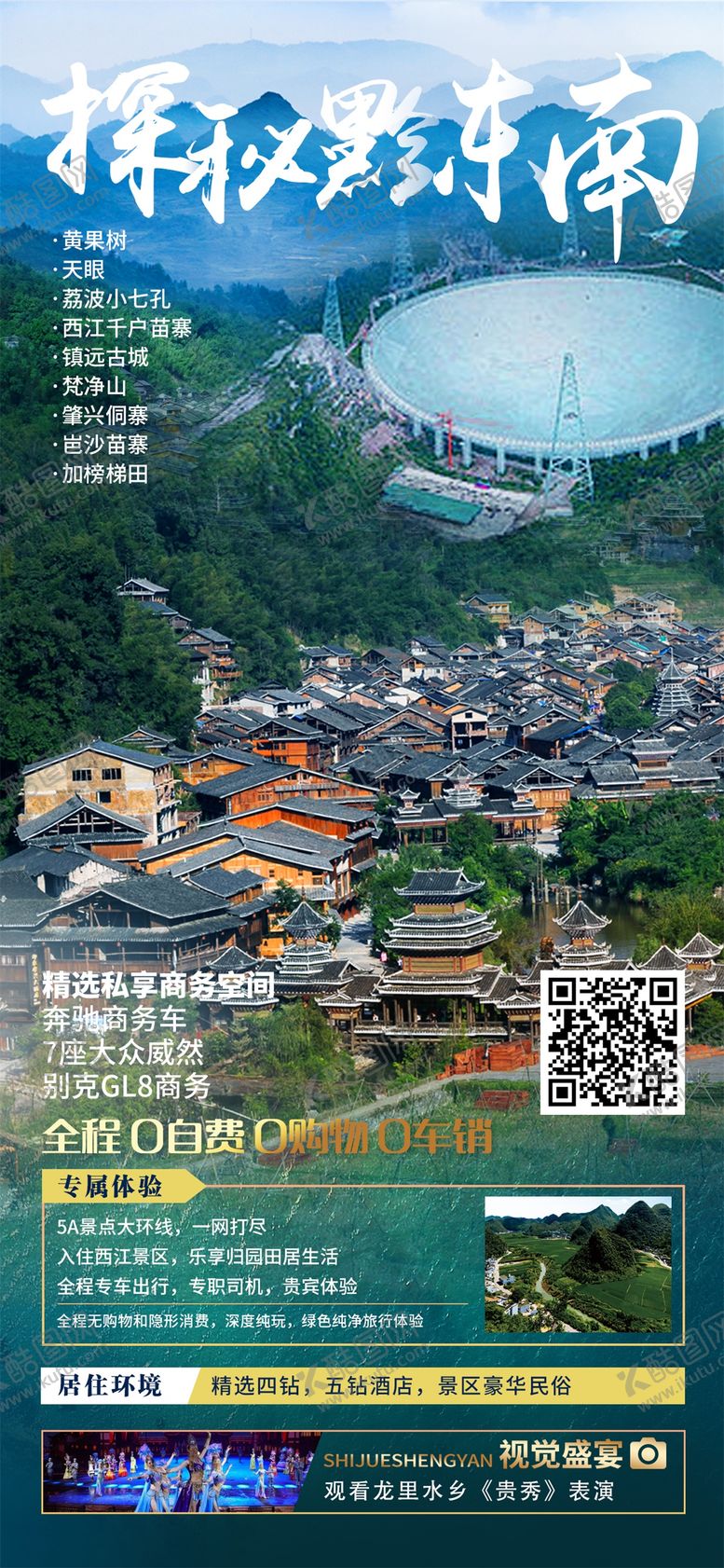 编号：76998101142023189883【酷图网】源文件下载-探秘黔西南旅游海报