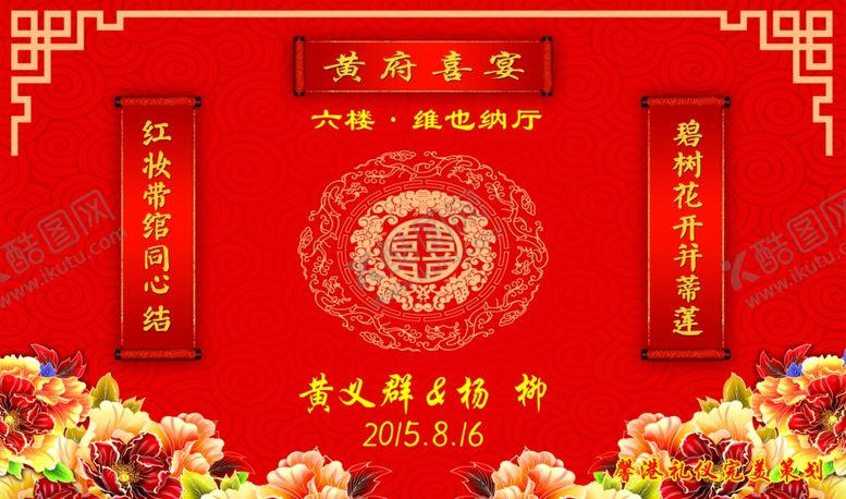 编号：31014605101817097777【酷图网】源文件下载-红色婚礼背景