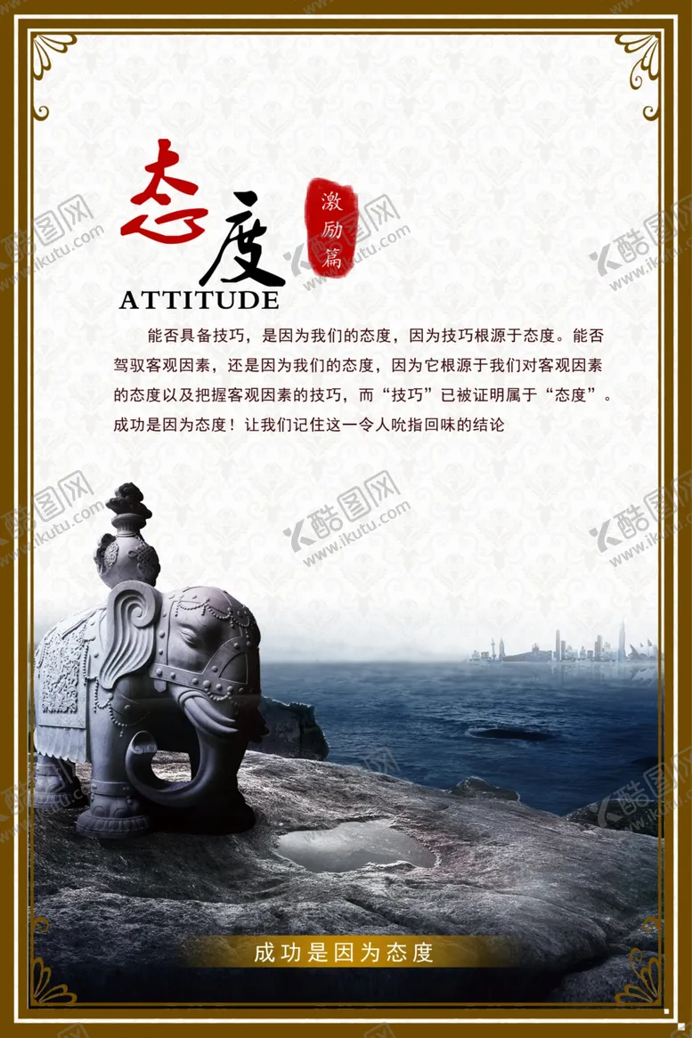 编号：59591506260007411225【酷图网】源文件下载-态度