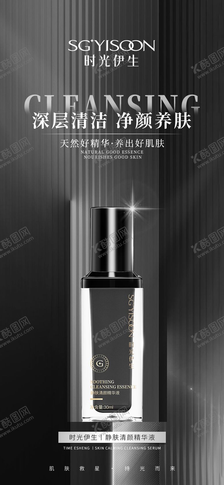 编号：99103807032204597086【酷图网】源文件下载-护肤品海报