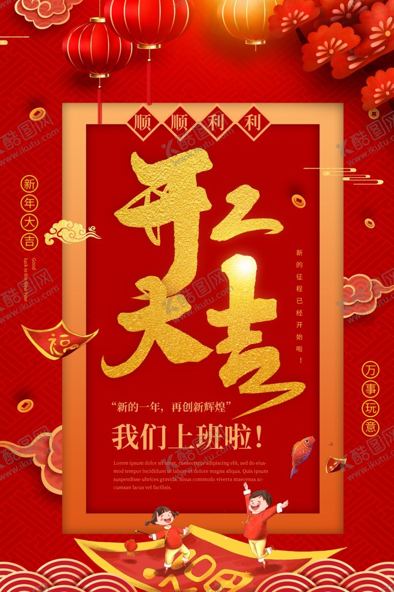 编号：18587804170350012611【酷图网】源文件下载-开门红