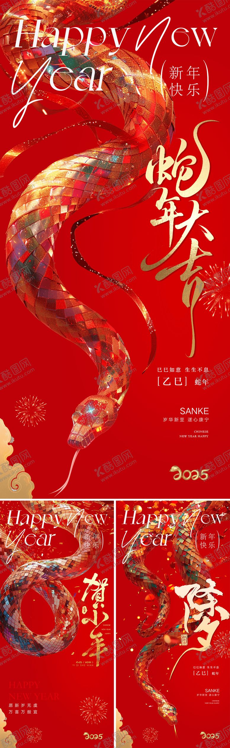 编号：40329001121435539289【酷图网】源文件下载-2025蛇年小年除夕春节高级系列海报