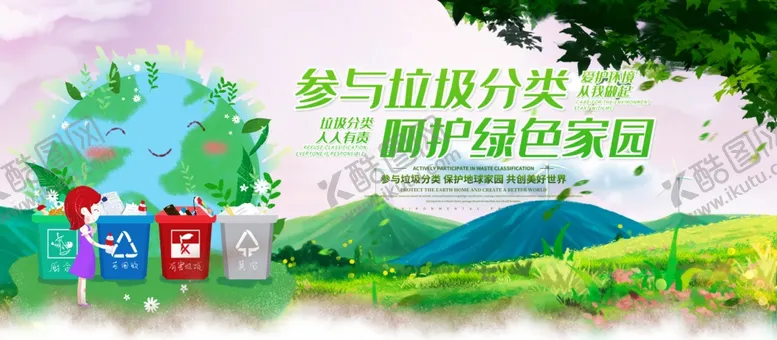 编号：91837107021356032593【酷图网】源文件下载-垃圾分类