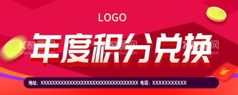 编号：54308211300451503604【酷图网】源文件下载-积分兑换