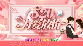 520海报