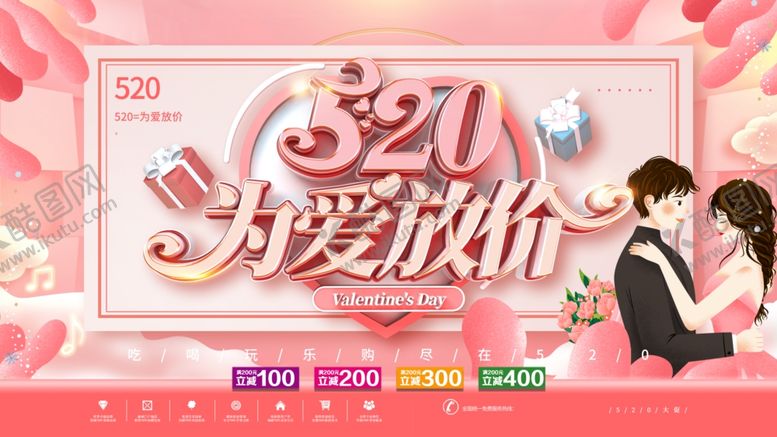 编号：69538905240419377500【酷图网】源文件下载-520海报