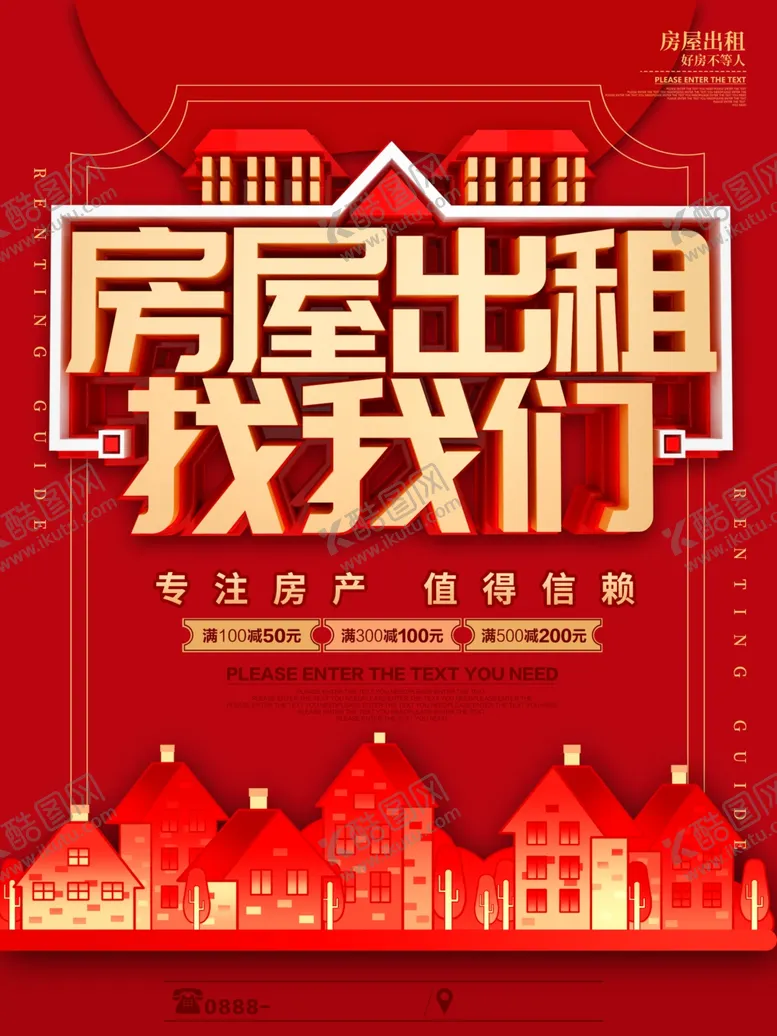 编号：94679607011525011452【酷图网】源文件下载-租房