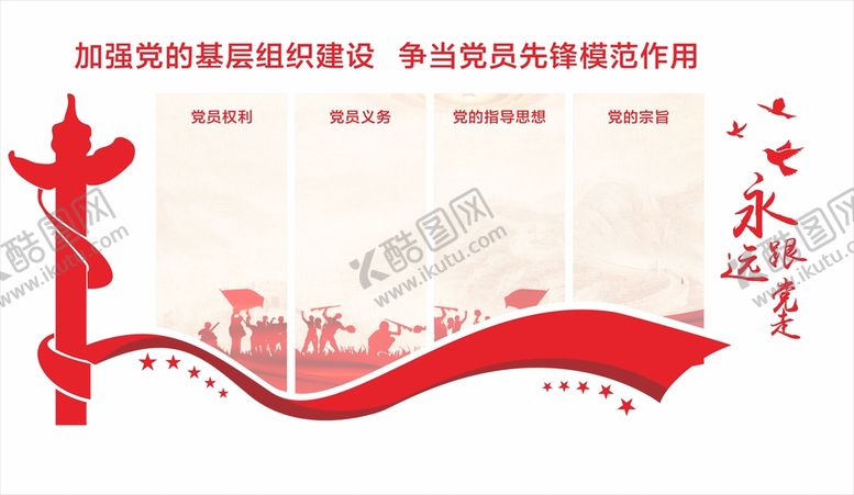 编号：68052402022131227682【酷图网】源文件下载-党建文化墙