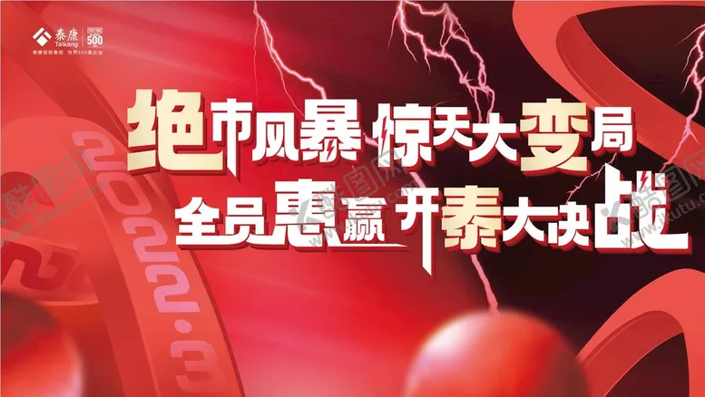 编号：25783009270634391523【酷图网】源文件下载-泰康主背景