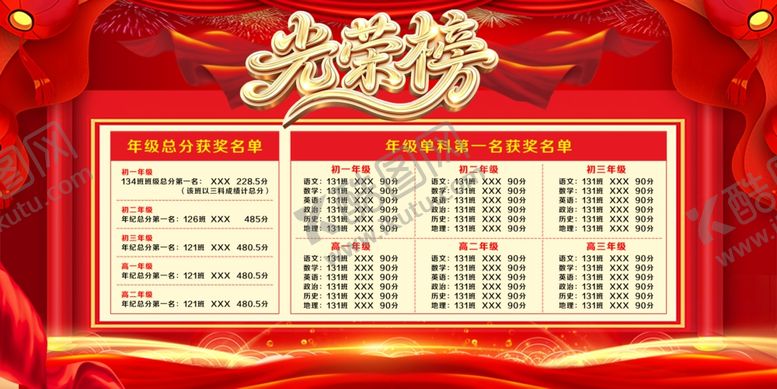编号：17477106091324553079【酷图网】源文件下载-中高考光荣榜