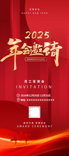 年会海报新快乐蛇蛇大吉红色背景