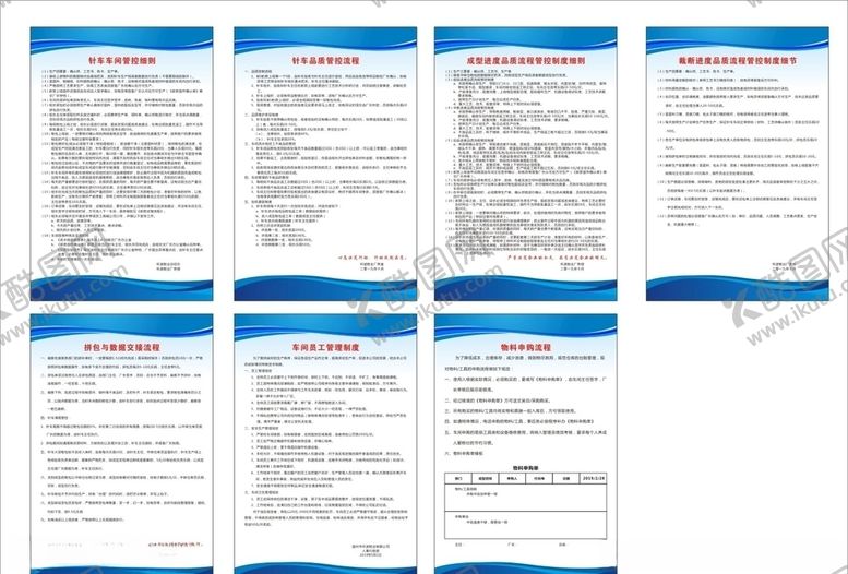 编号：73571909240046086540【酷图网】源文件下载-鞋厂制度牌