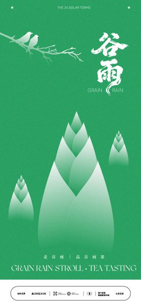 简约谷雨节气插画设计