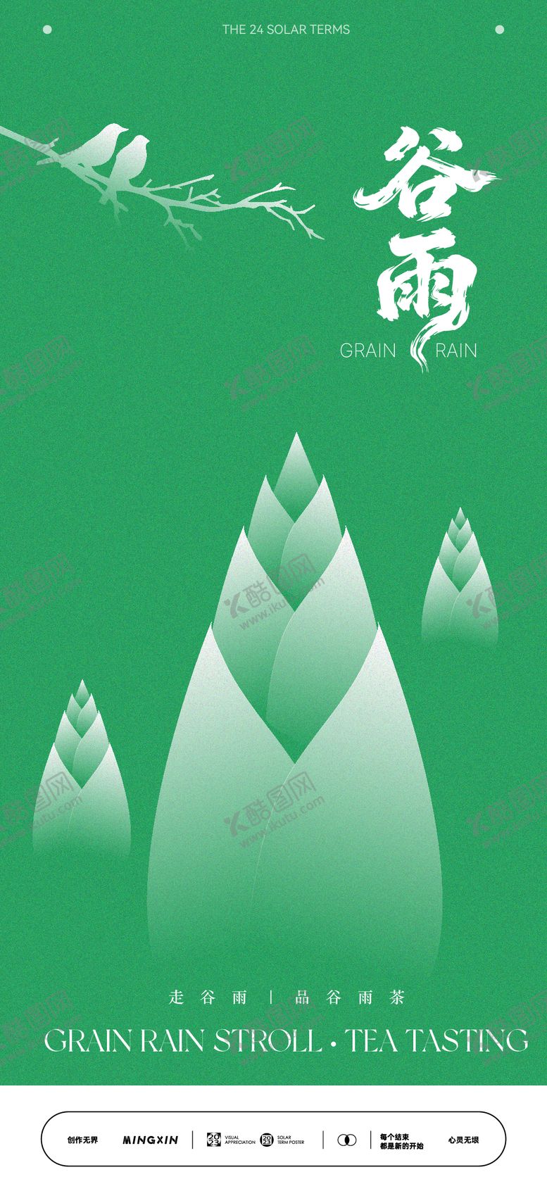 编号：47500904150203014315【酷图网】源文件下载-简约谷雨节气插画设计