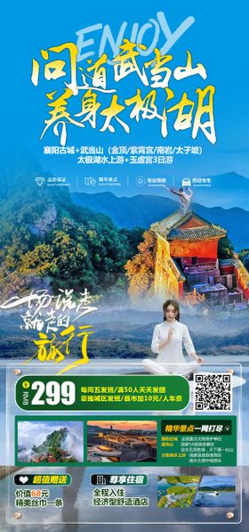 问道武当山