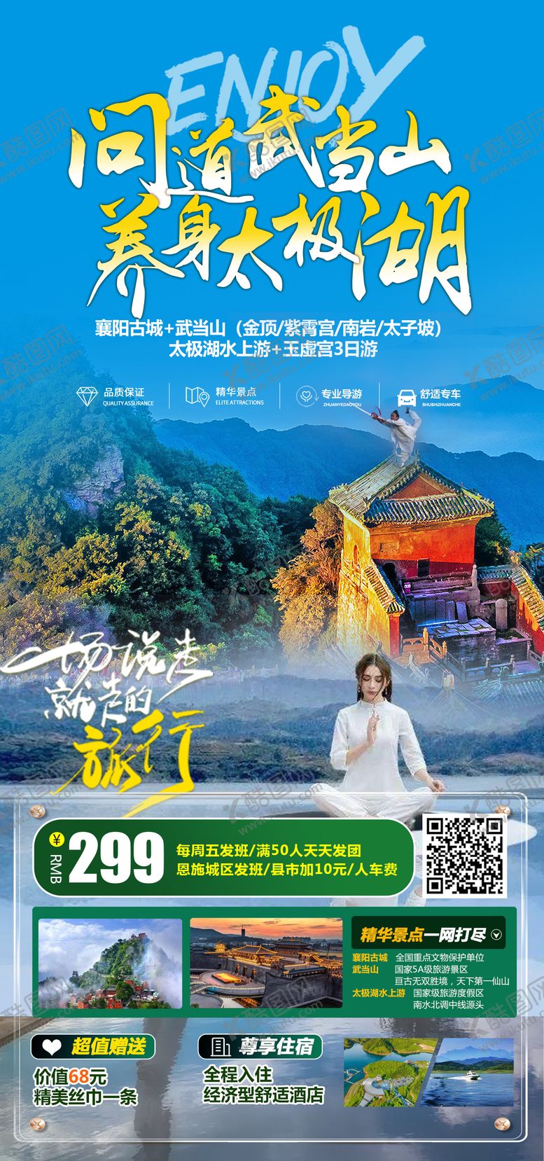 编号：93677209221933566080【酷图网】源文件下载-问道武当山