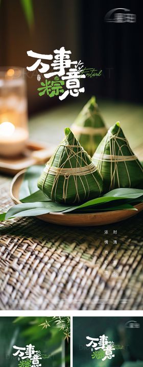 端午节实景系列海报