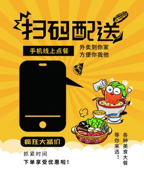扫码配送