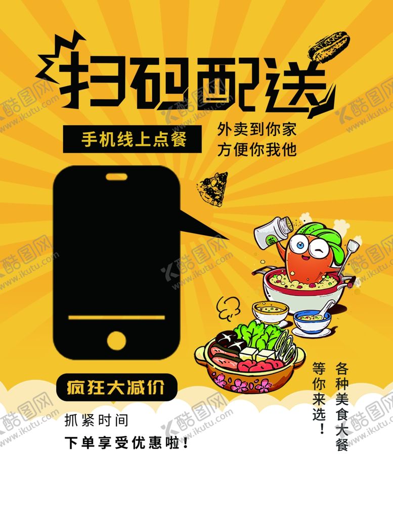 编号：60024010032211165953【酷图网】源文件下载-扫码配送