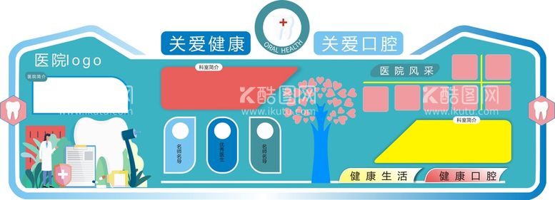 编号：86899412230505092163【酷图网】源文件下载-关爱口腔